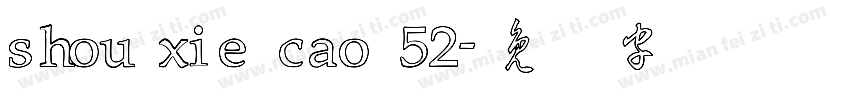 shou xie cao 52字体转换